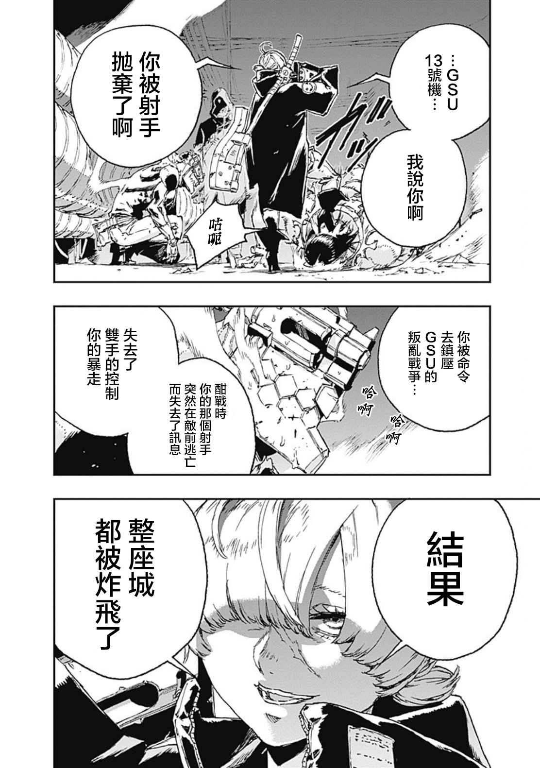 《NO GUNS LIFE》漫画最新章节第35话免费下拉式在线观看章节第【16】张图片