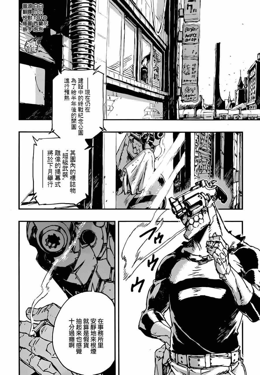 《NO GUNS LIFE》漫画最新章节第7话免费下拉式在线观看章节第【2】张图片