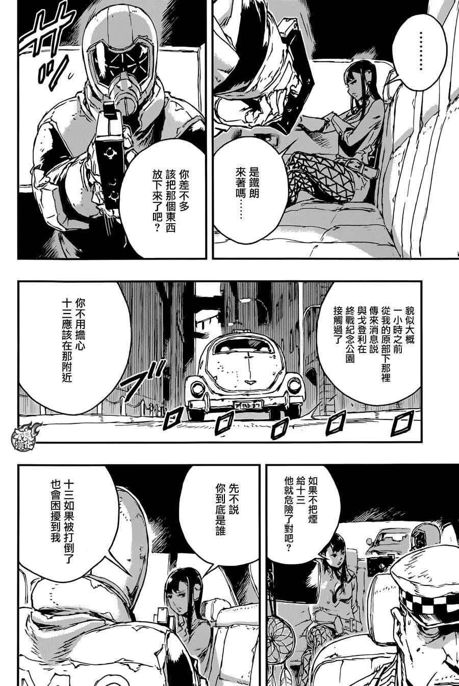 《NO GUNS LIFE》漫画最新章节第13话免费下拉式在线观看章节第【5】张图片