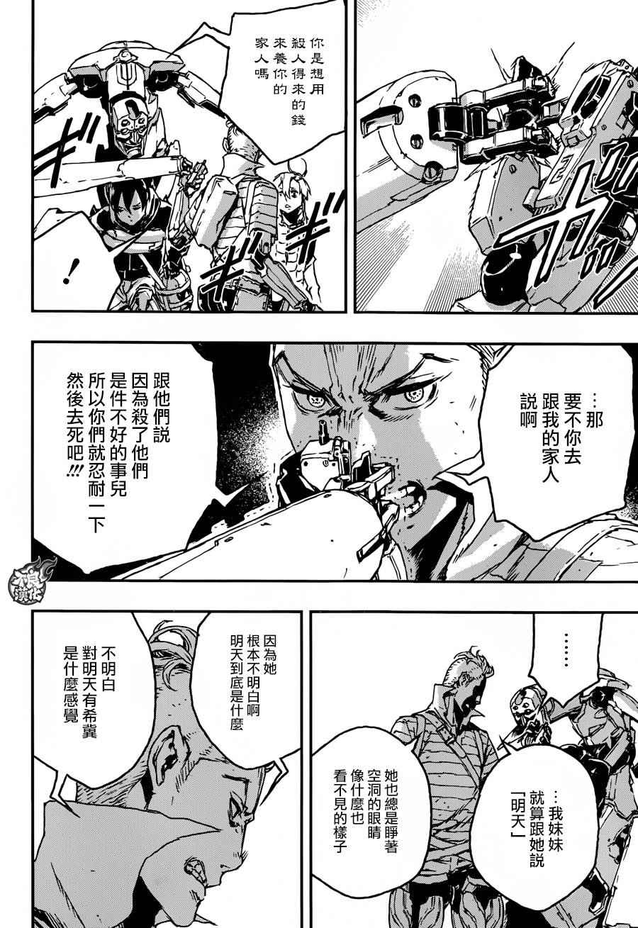 《NO GUNS LIFE》漫画最新章节第17话免费下拉式在线观看章节第【21】张图片