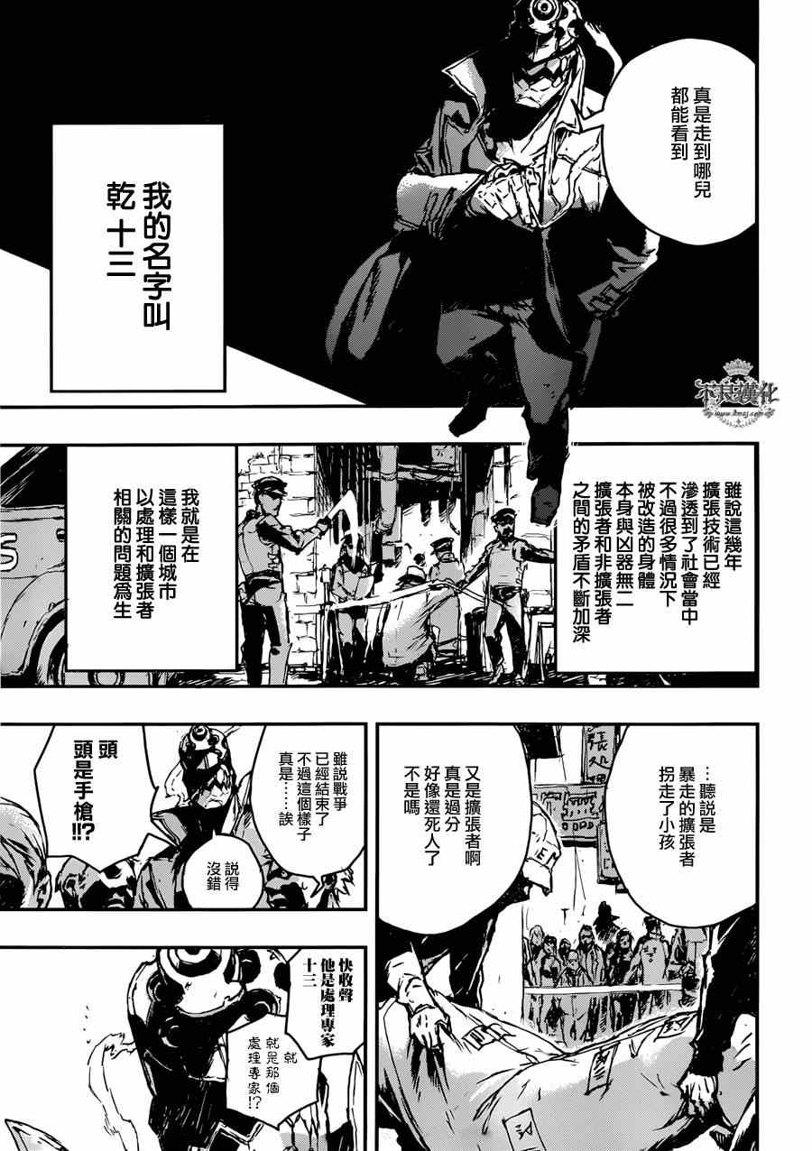 《NO GUNS LIFE》漫画最新章节第1话免费下拉式在线观看章节第【12】张图片