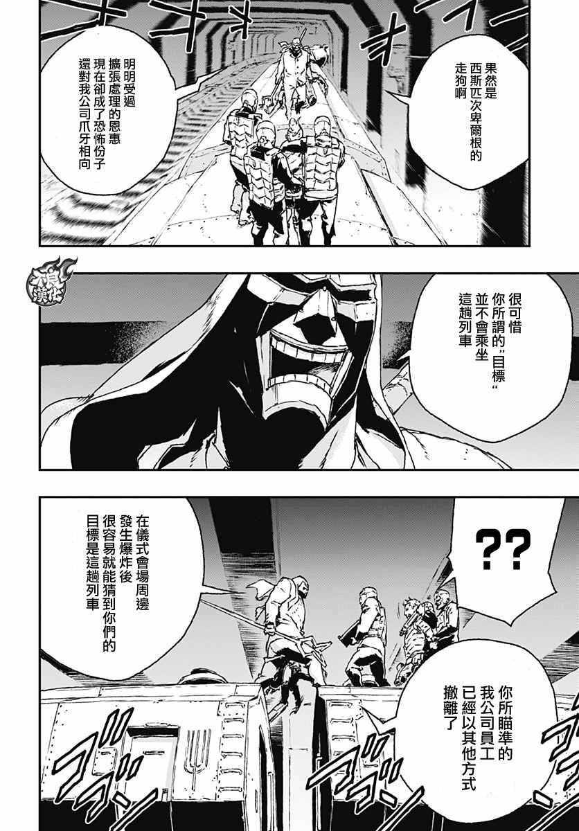 《NO GUNS LIFE》漫画最新章节第18话免费下拉式在线观看章节第【8】张图片