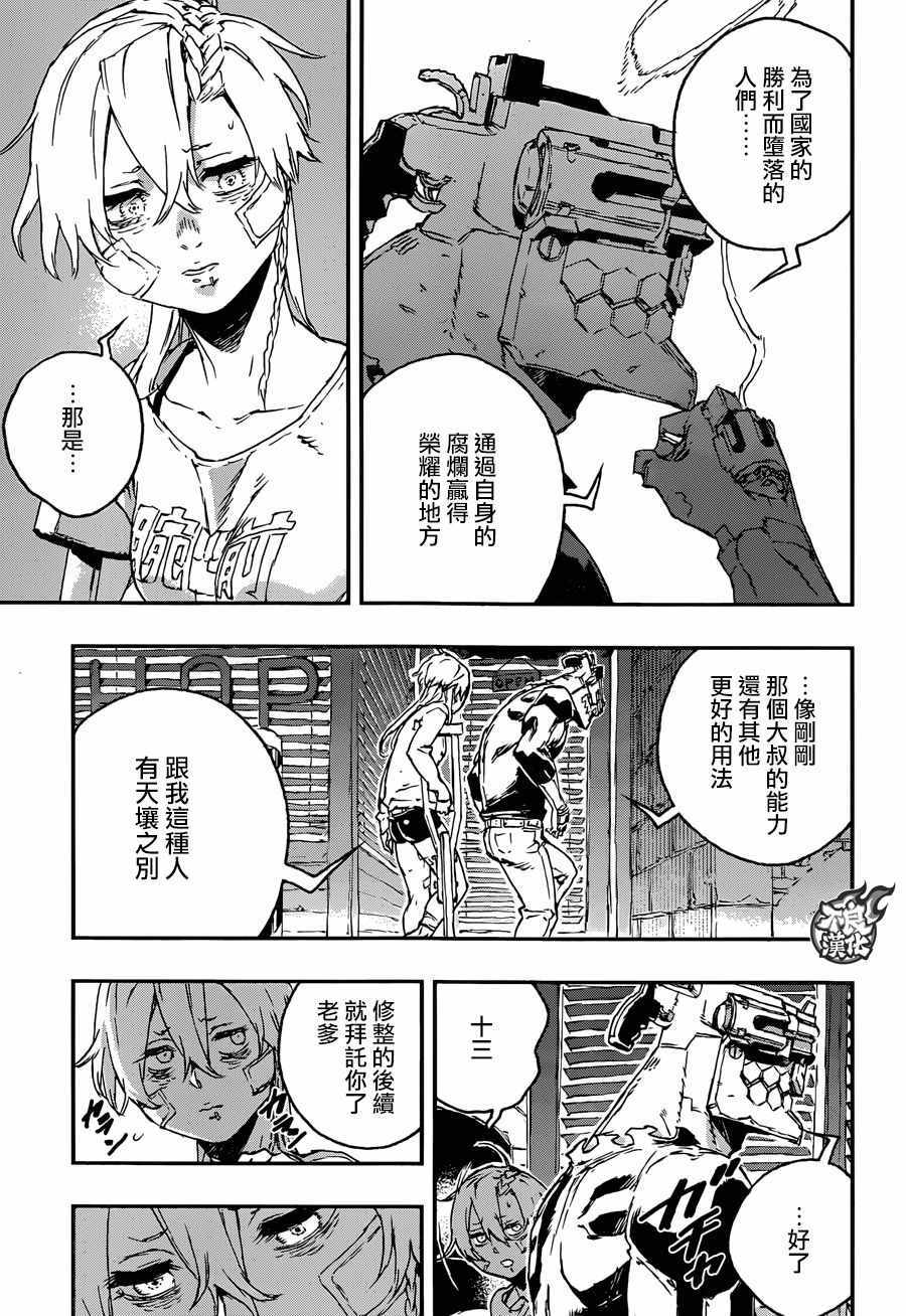 《NO GUNS LIFE》漫画最新章节第28话免费下拉式在线观看章节第【35】张图片