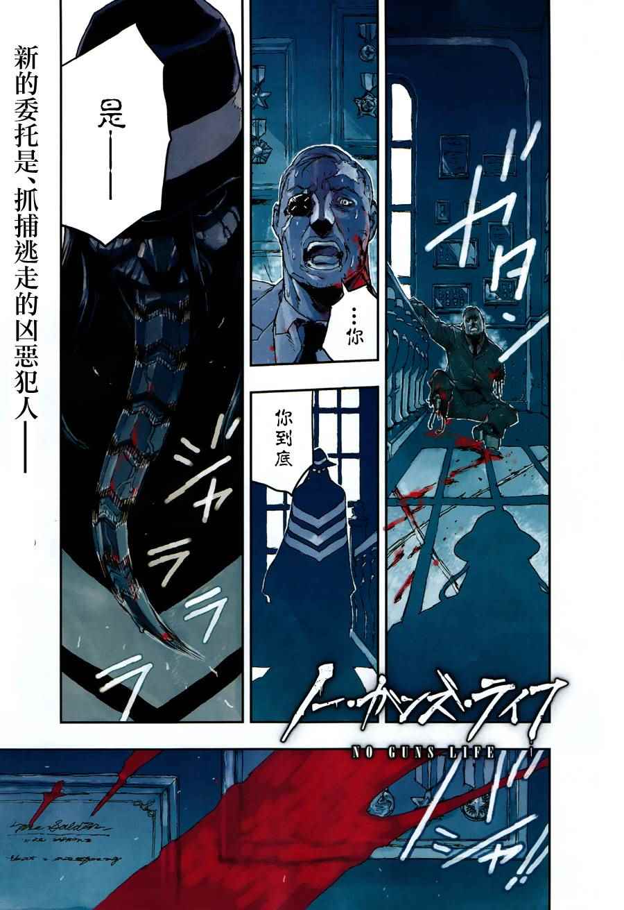 《NO GUNS LIFE》漫画最新章节第9话免费下拉式在线观看章节第【2】张图片