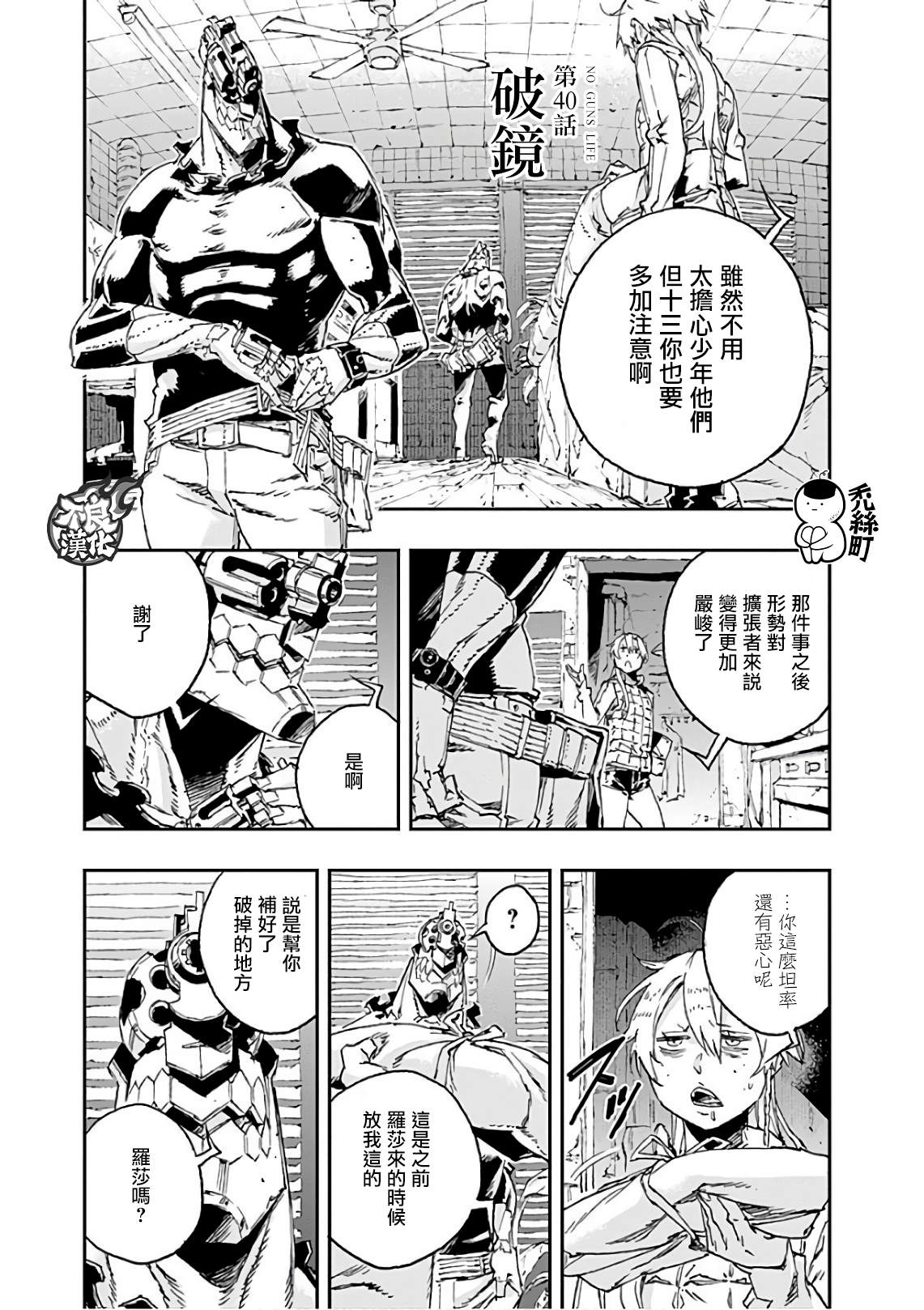 《NO GUNS LIFE》漫画最新章节第40话 破镜免费下拉式在线观看章节第【1】张图片