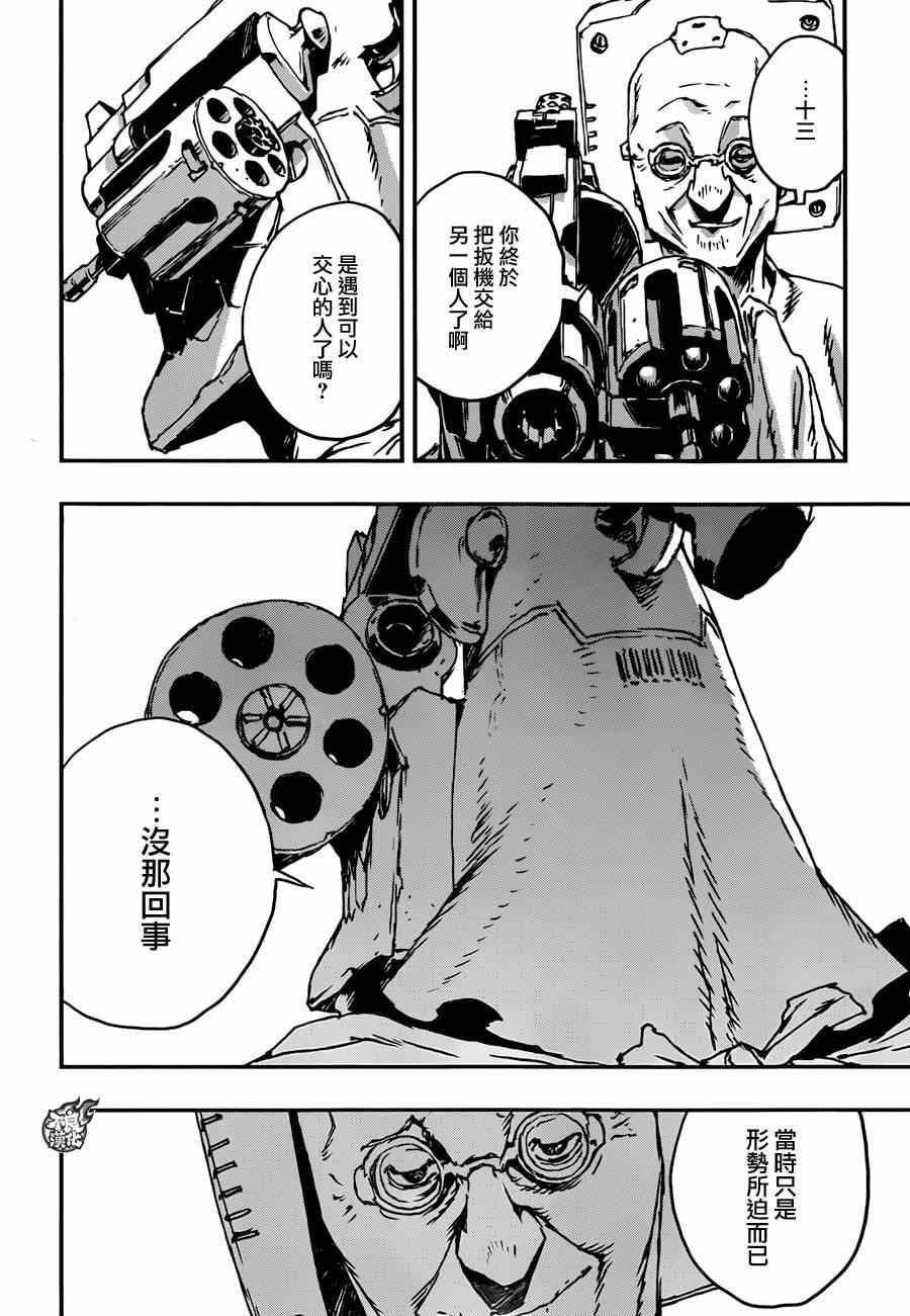 《NO GUNS LIFE》漫画最新章节第7话免费下拉式在线观看章节第【22】张图片