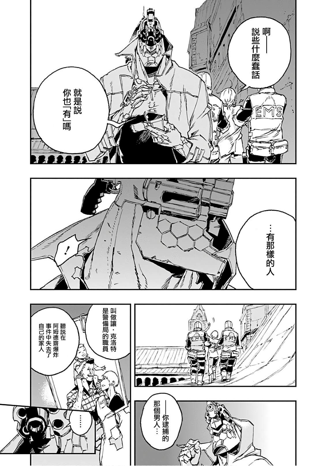 《NO GUNS LIFE》漫画最新章节第40话 破镜免费下拉式在线观看章节第【23】张图片