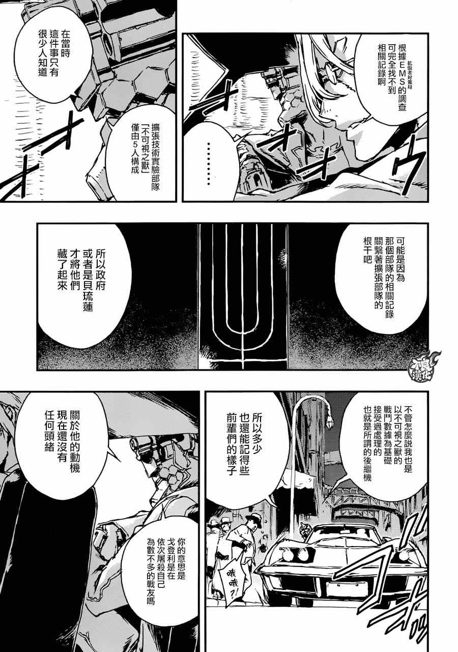 《NO GUNS LIFE》漫画最新章节第10话免费下拉式在线观看章节第【9】张图片