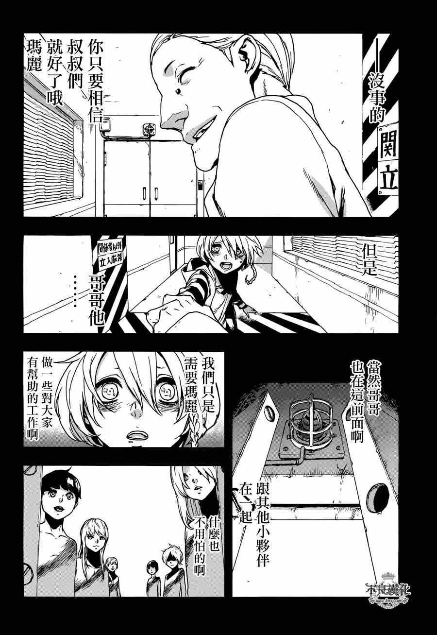 《NO GUNS LIFE》漫画最新章节特别篇 后篇免费下拉式在线观看章节第【10】张图片