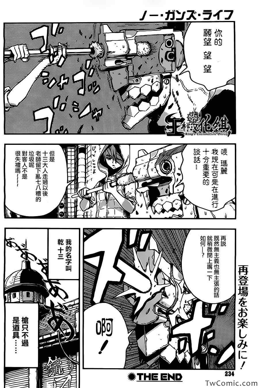 《NO GUNS LIFE》漫画最新章节短篇免费下拉式在线观看章节第【45】张图片