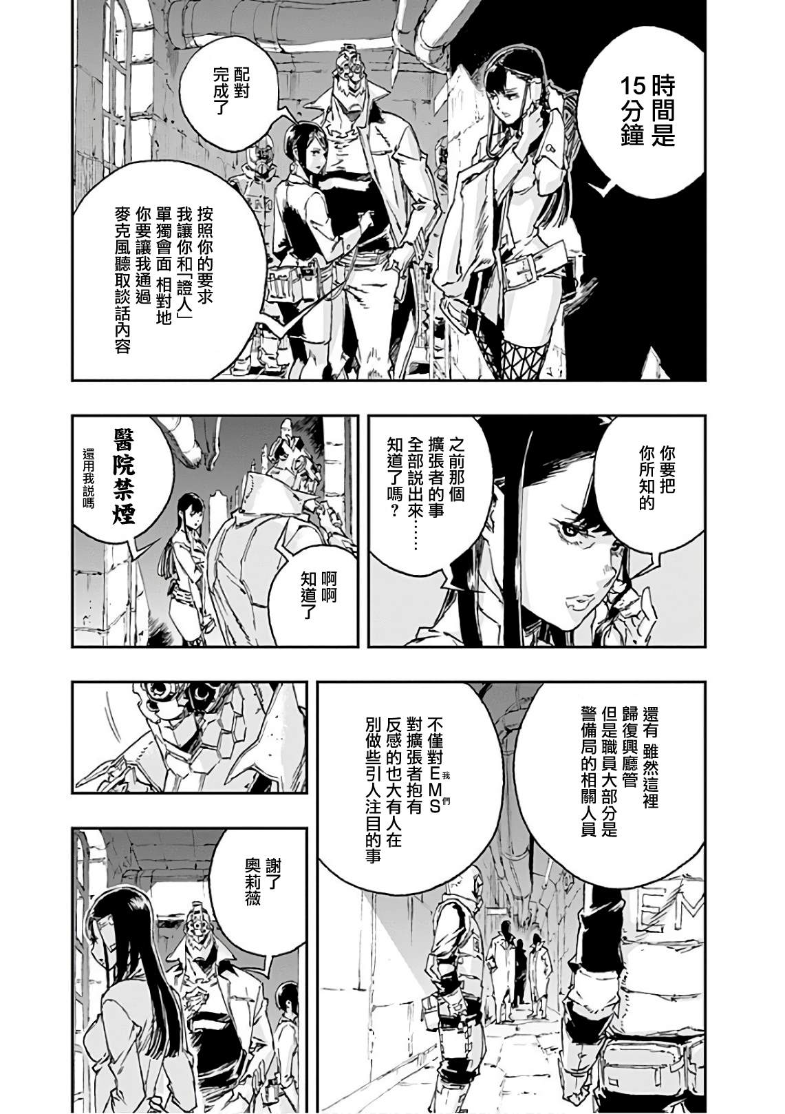 《NO GUNS LIFE》漫画最新章节第40话 破镜免费下拉式在线观看章节第【5】张图片