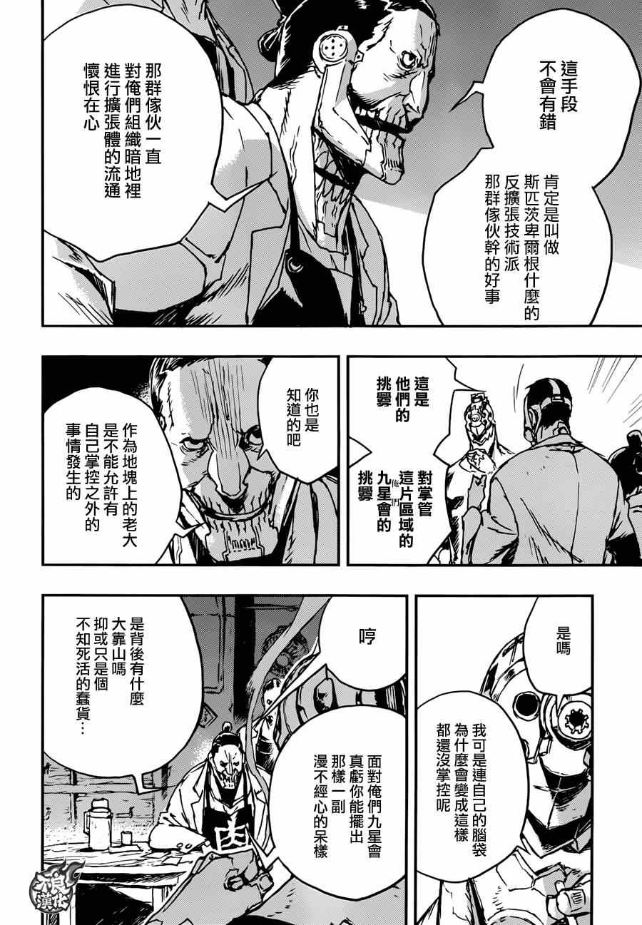 《NO GUNS LIFE》漫画最新章节第4话免费下拉式在线观看章节第【10】张图片