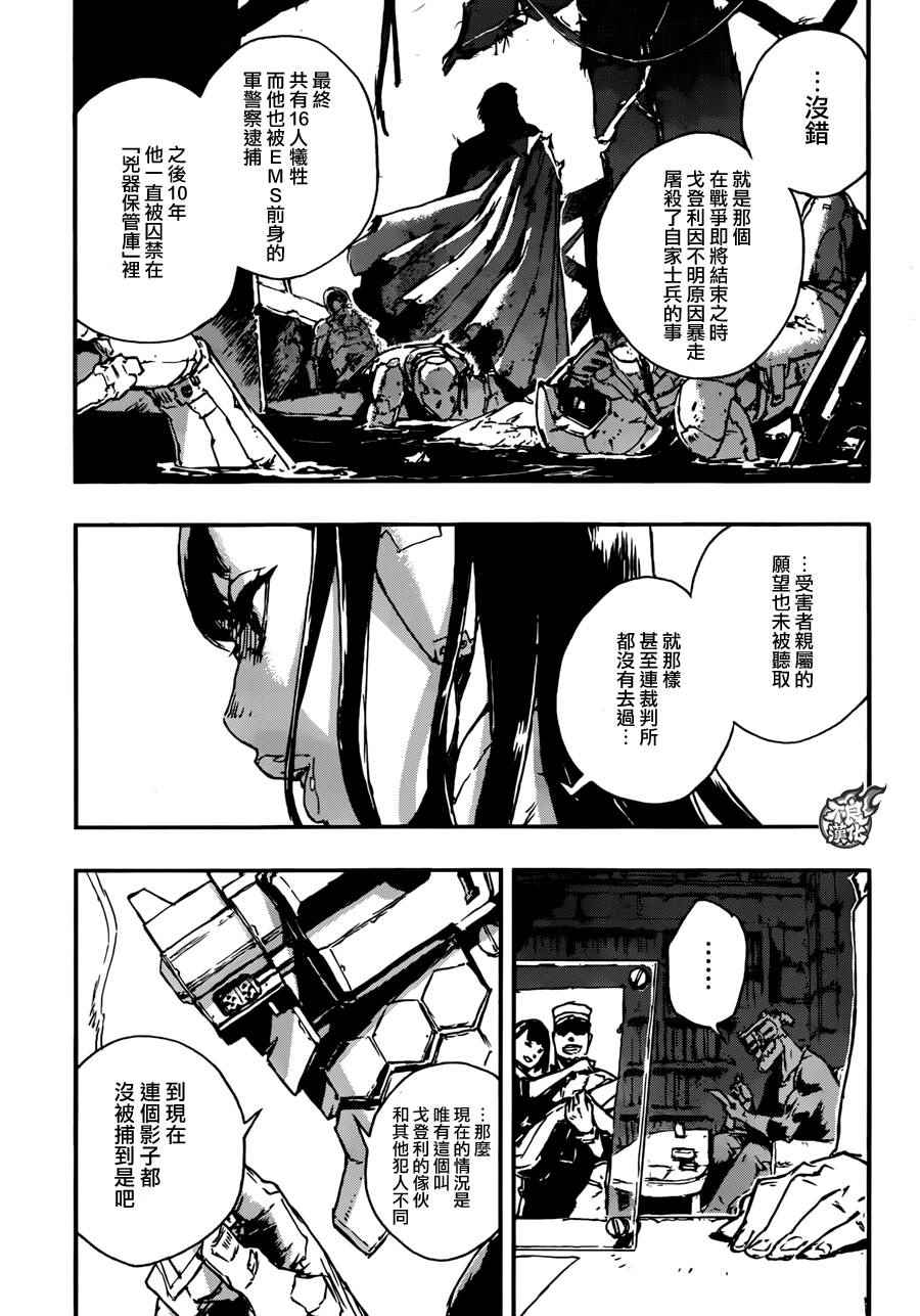 《NO GUNS LIFE》漫画最新章节第9话免费下拉式在线观看章节第【10】张图片