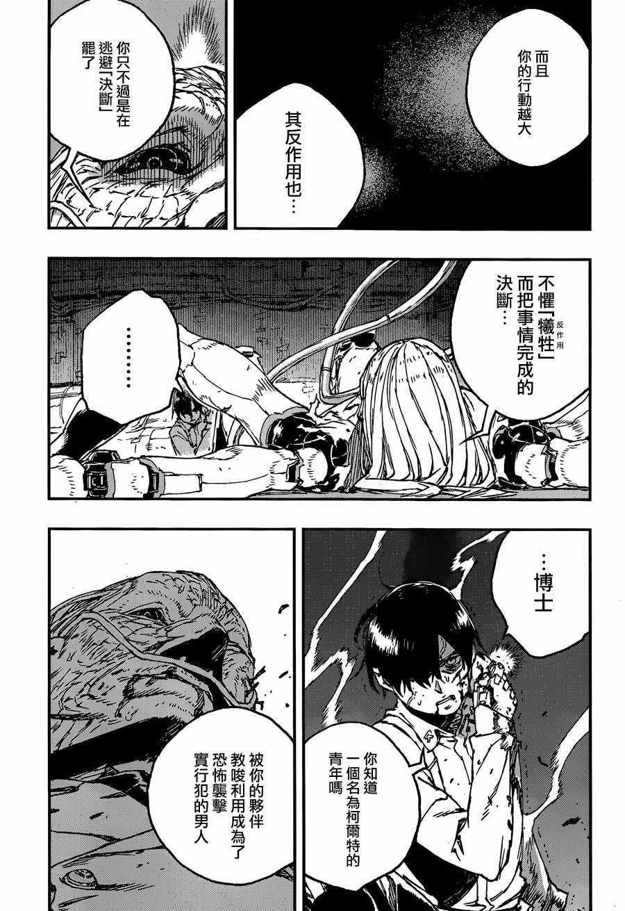 《NO GUNS LIFE》漫画最新章节第34话免费下拉式在线观看章节第【7】张图片