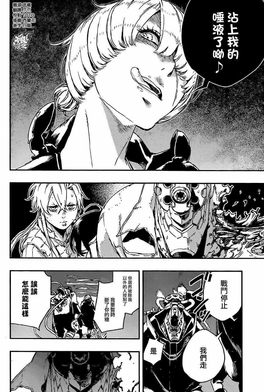 《NO GUNS LIFE》漫画最新章节第19话免费下拉式在线观看章节第【28】张图片