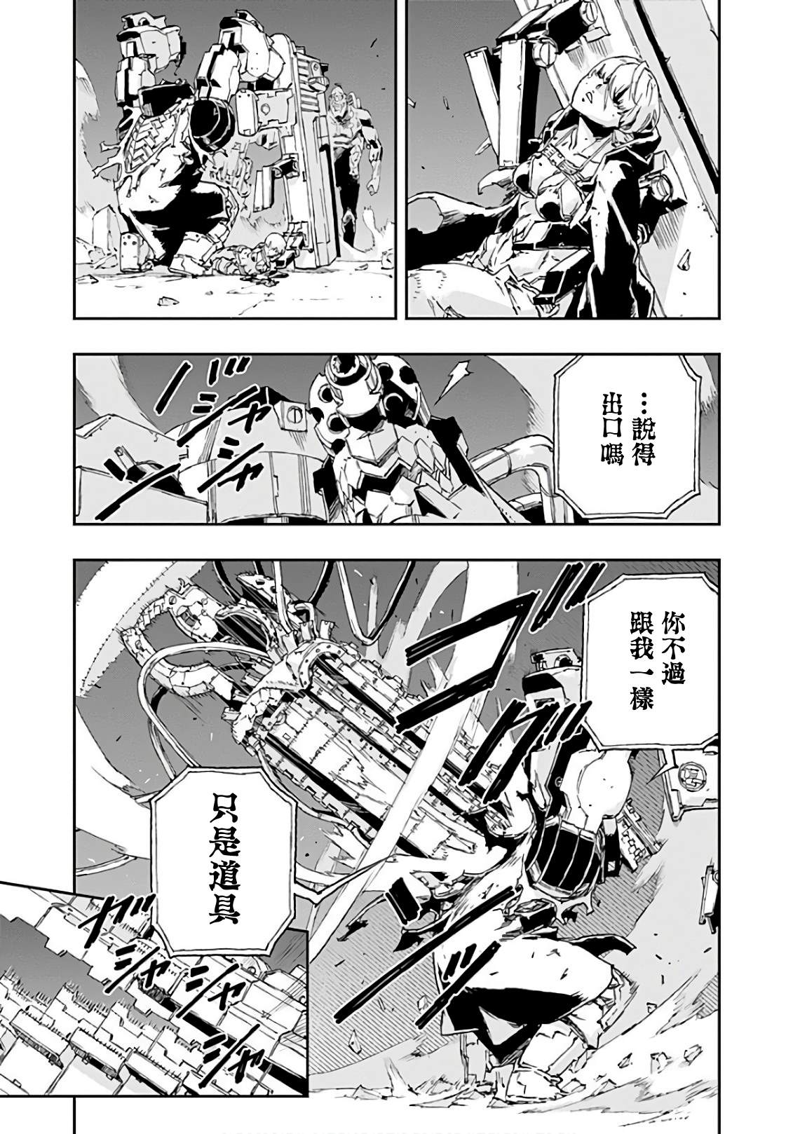 《NO GUNS LIFE》漫画最新章节第39话 相反免费下拉式在线观看章节第【11】张图片