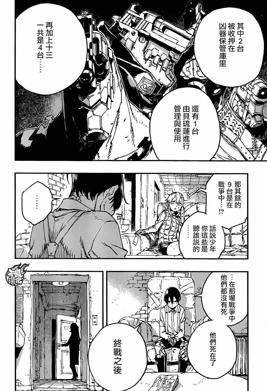 《NO GUNS LIFE》漫画最新章节第30话免费下拉式在线观看章节第【22】张图片