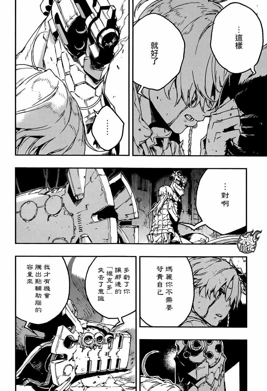 《NO GUNS LIFE》漫画最新章节第26话免费下拉式在线观看章节第【4】张图片