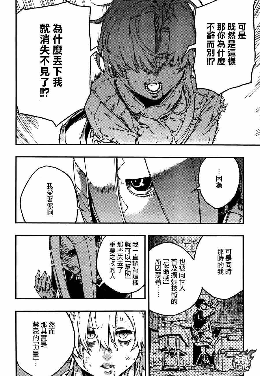 《NO GUNS LIFE》漫画最新章节第27话免费下拉式在线观看章节第【26】张图片