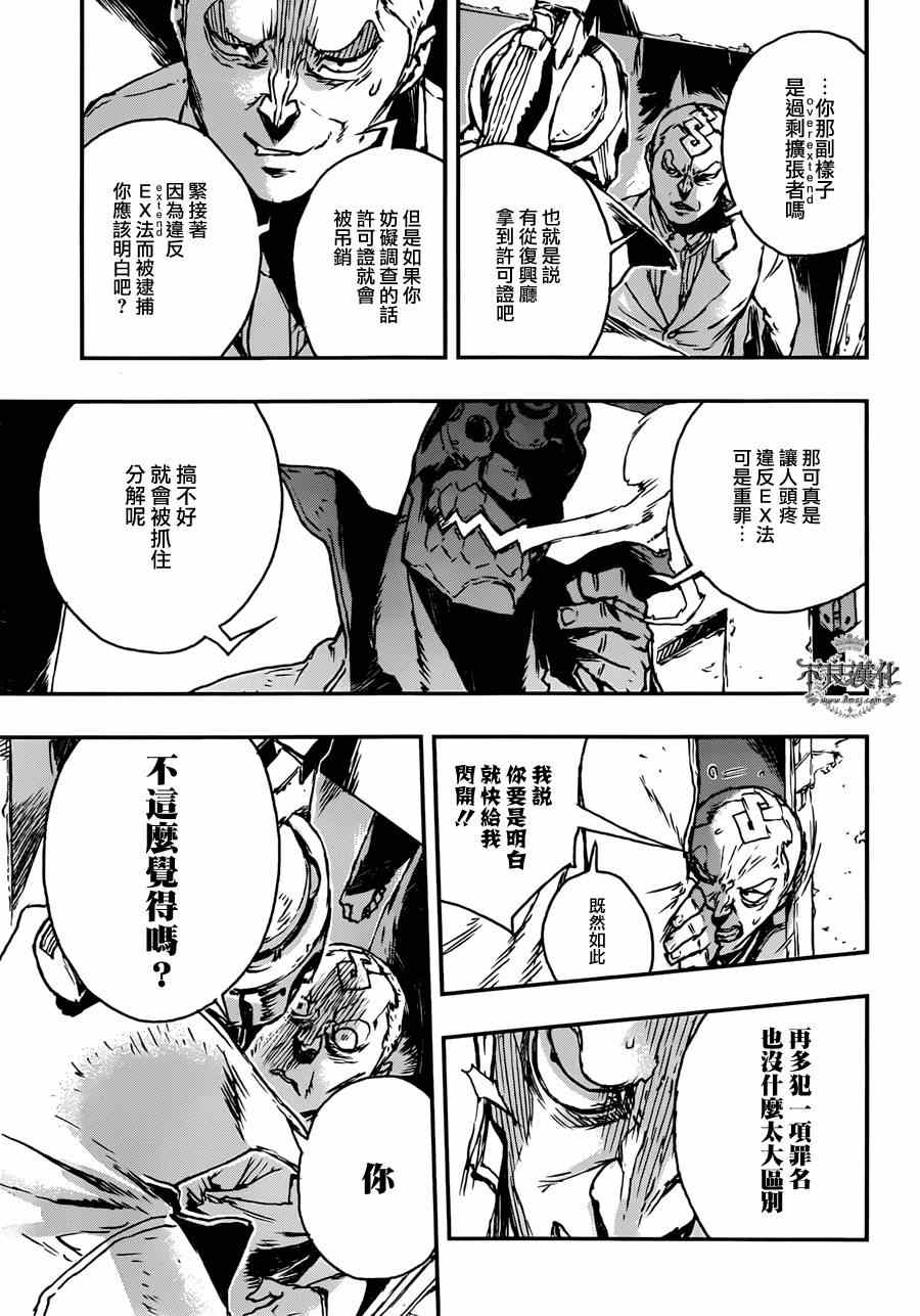 《NO GUNS LIFE》漫画最新章节第1话免费下拉式在线观看章节第【22】张图片