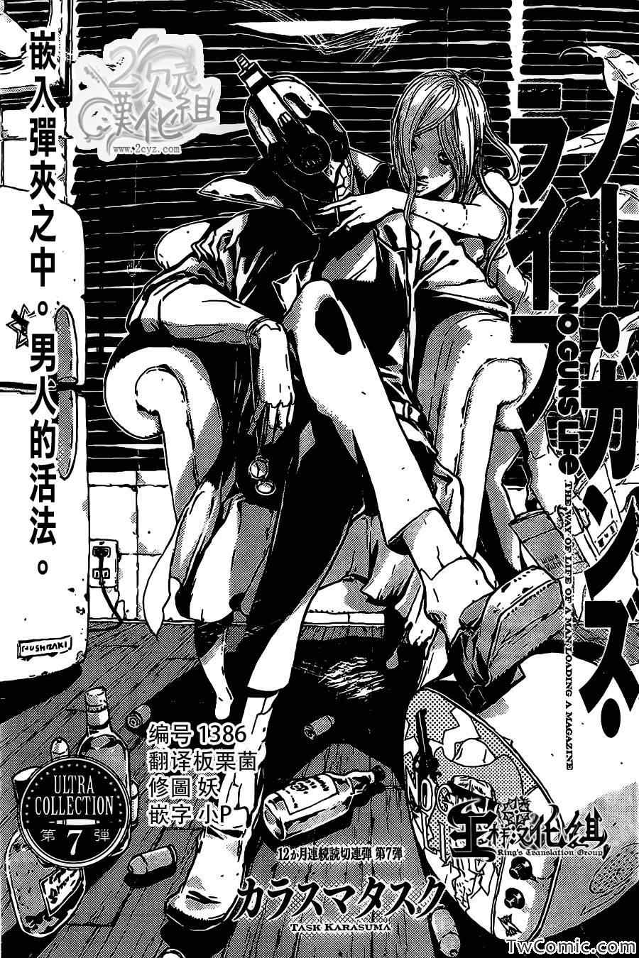 《NO GUNS LIFE》漫画最新章节短篇免费下拉式在线观看章节第【3】张图片