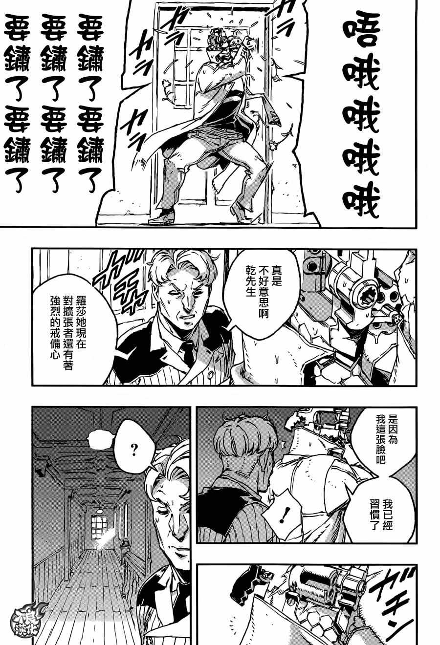 《NO GUNS LIFE》漫画最新章节第20话免费下拉式在线观看章节第【27】张图片