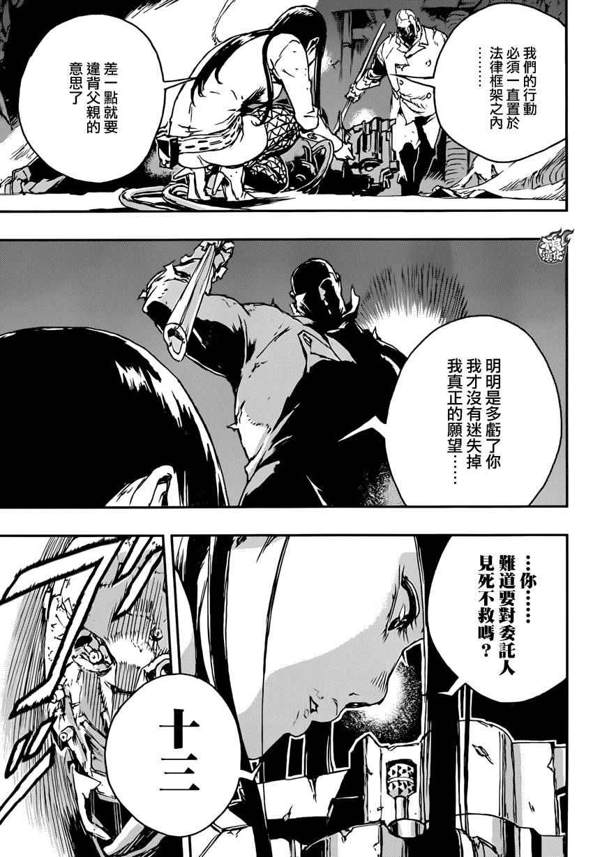 《NO GUNS LIFE》漫画最新章节第14话免费下拉式在线观看章节第【21】张图片