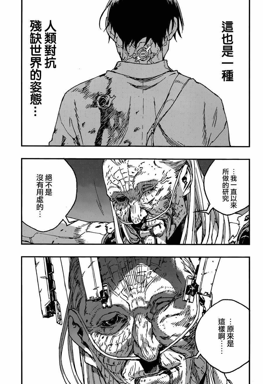 《NO GUNS LIFE》漫画最新章节第34话免费下拉式在线观看章节第【13】张图片