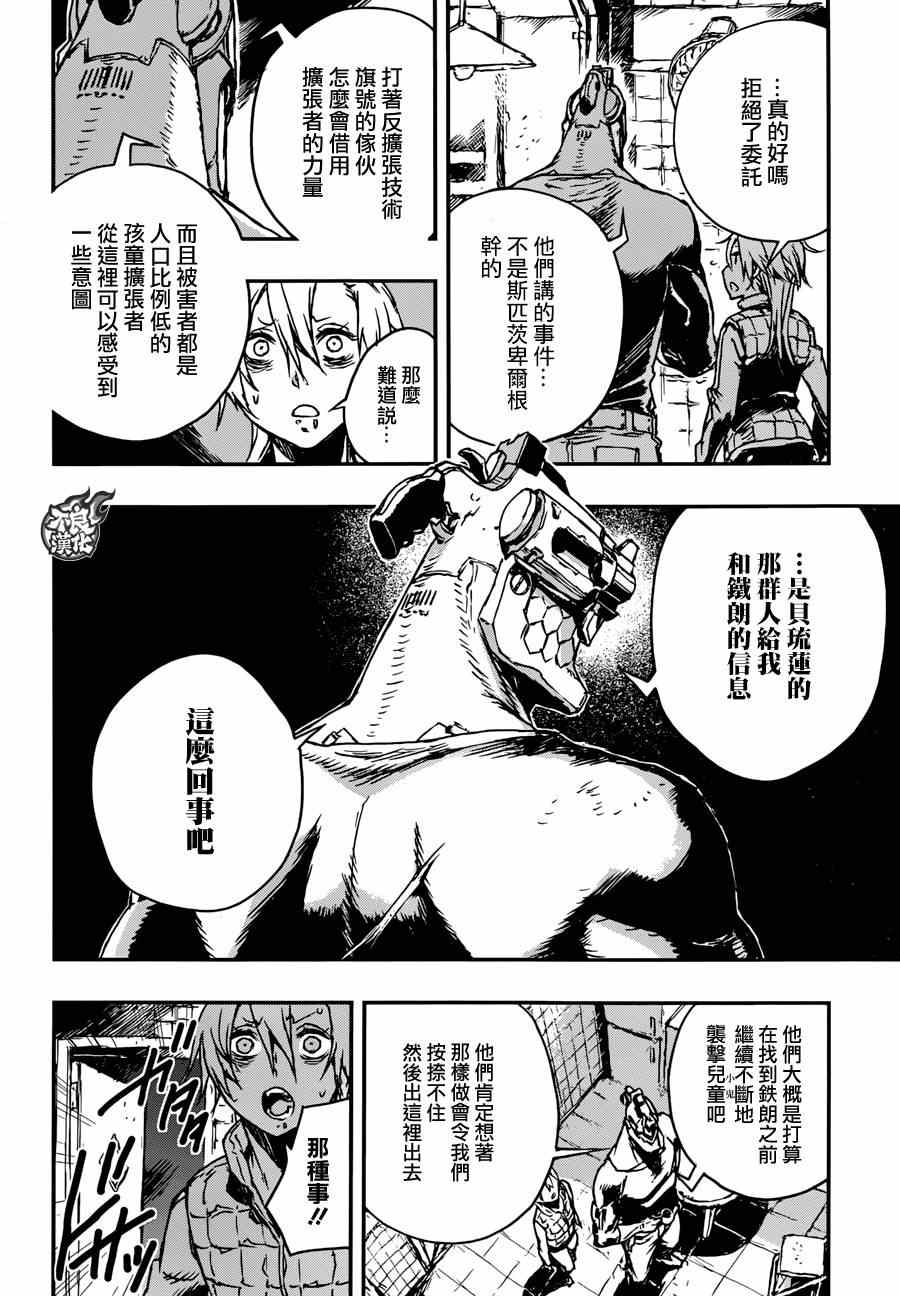 《NO GUNS LIFE》漫画最新章节第4话免费下拉式在线观看章节第【18】张图片