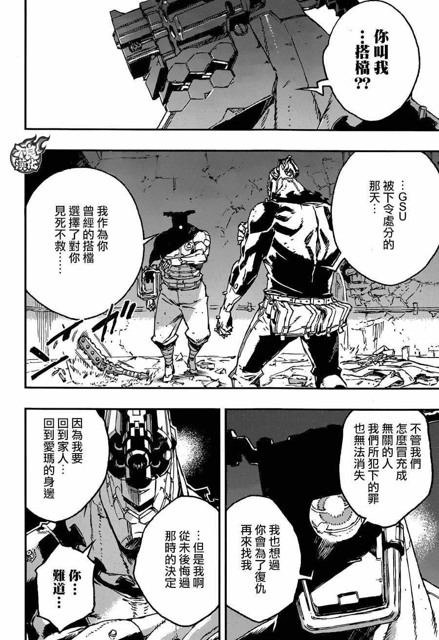 《NO GUNS LIFE》漫画最新章节第30话免费下拉式在线观看章节第【24】张图片