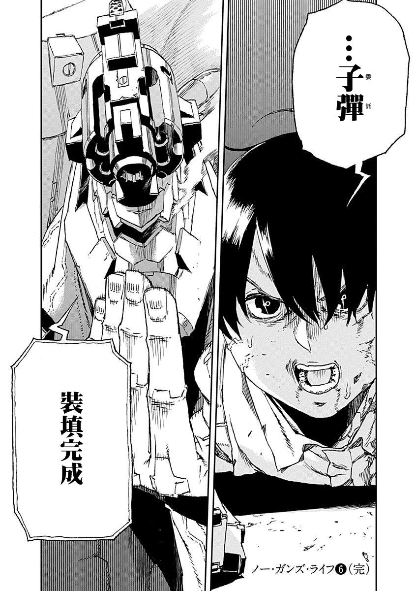 《NO GUNS LIFE》漫画最新章节第38话 渴望免费下拉式在线观看章节第【28】张图片