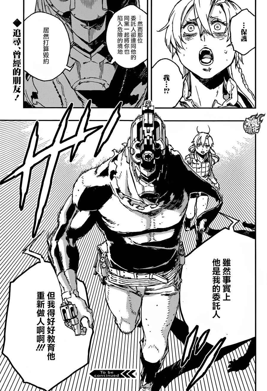 《NO GUNS LIFE》漫画最新章节第23话免费下拉式在线观看章节第【32】张图片