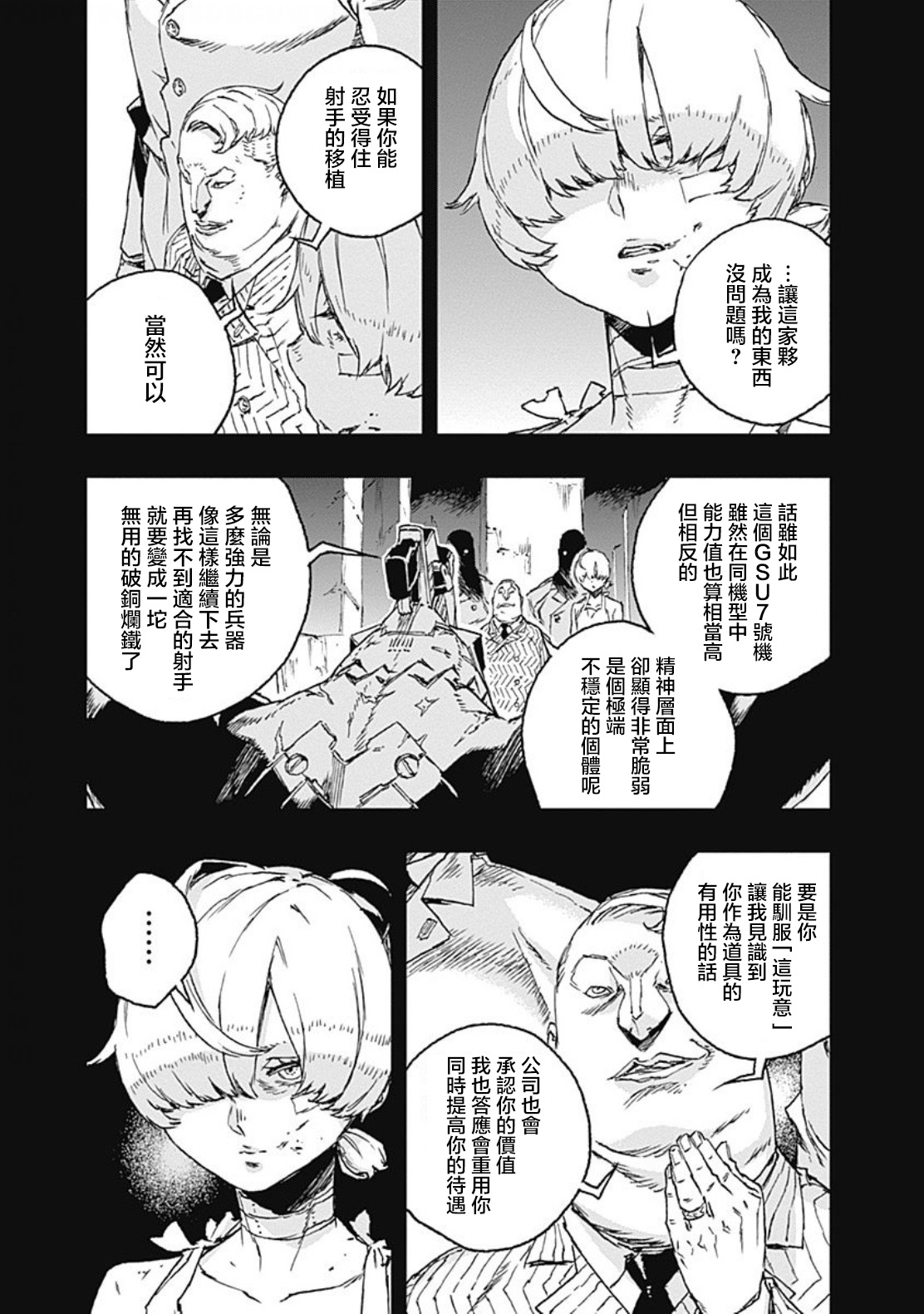 《NO GUNS LIFE》漫画最新章节第35话免费下拉式在线观看章节第【7】张图片