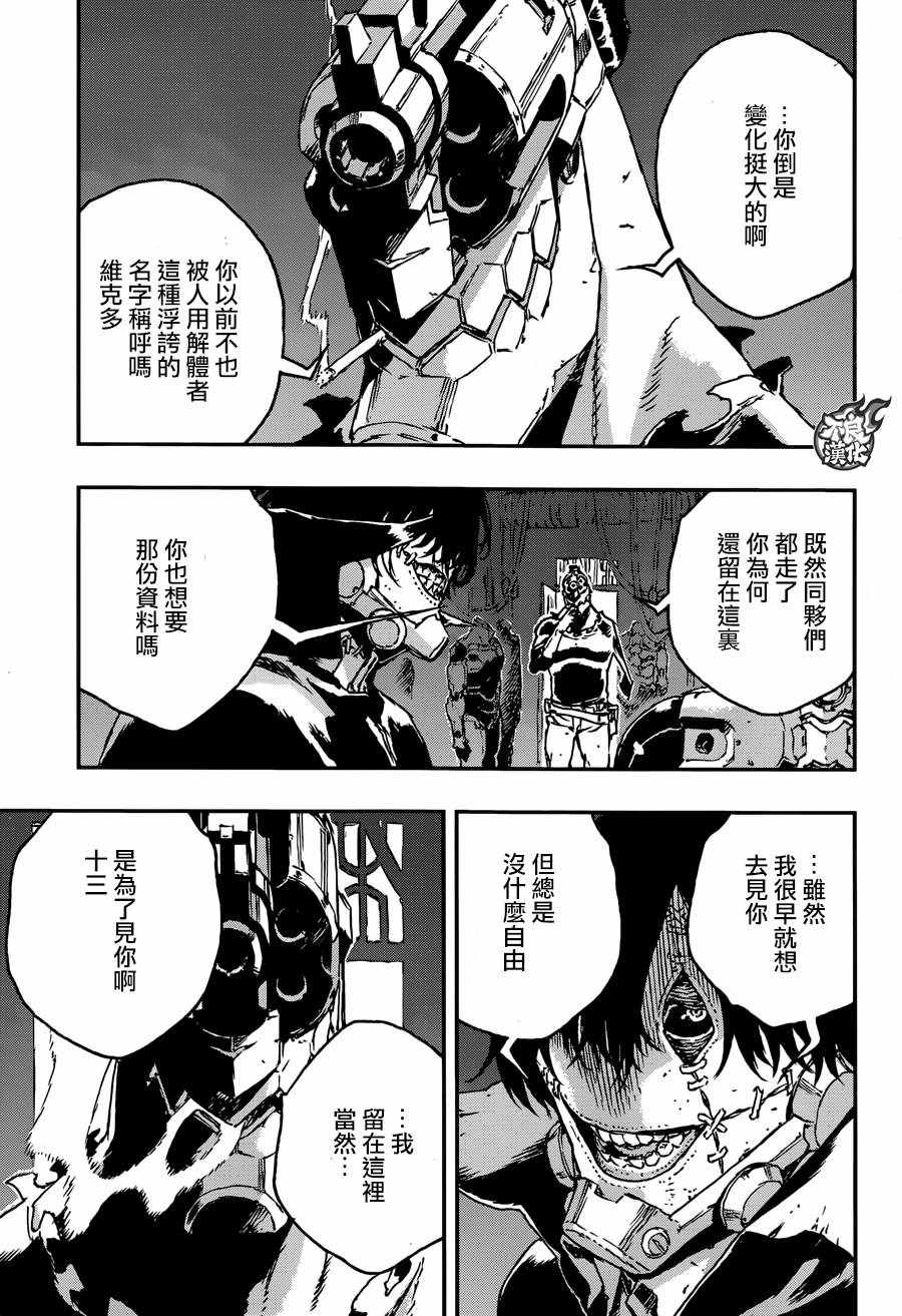 《NO GUNS LIFE》漫画最新章节第24话免费下拉式在线观看章节第【16】张图片