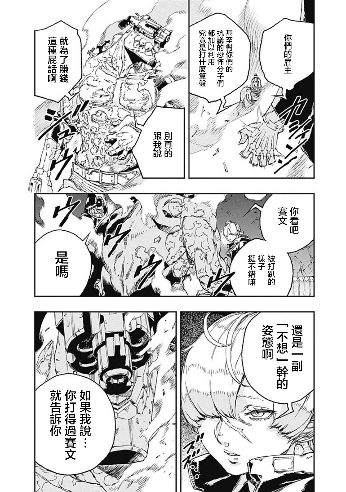 《NO GUNS LIFE》漫画最新章节第35话免费下拉式在线观看章节第【20】张图片