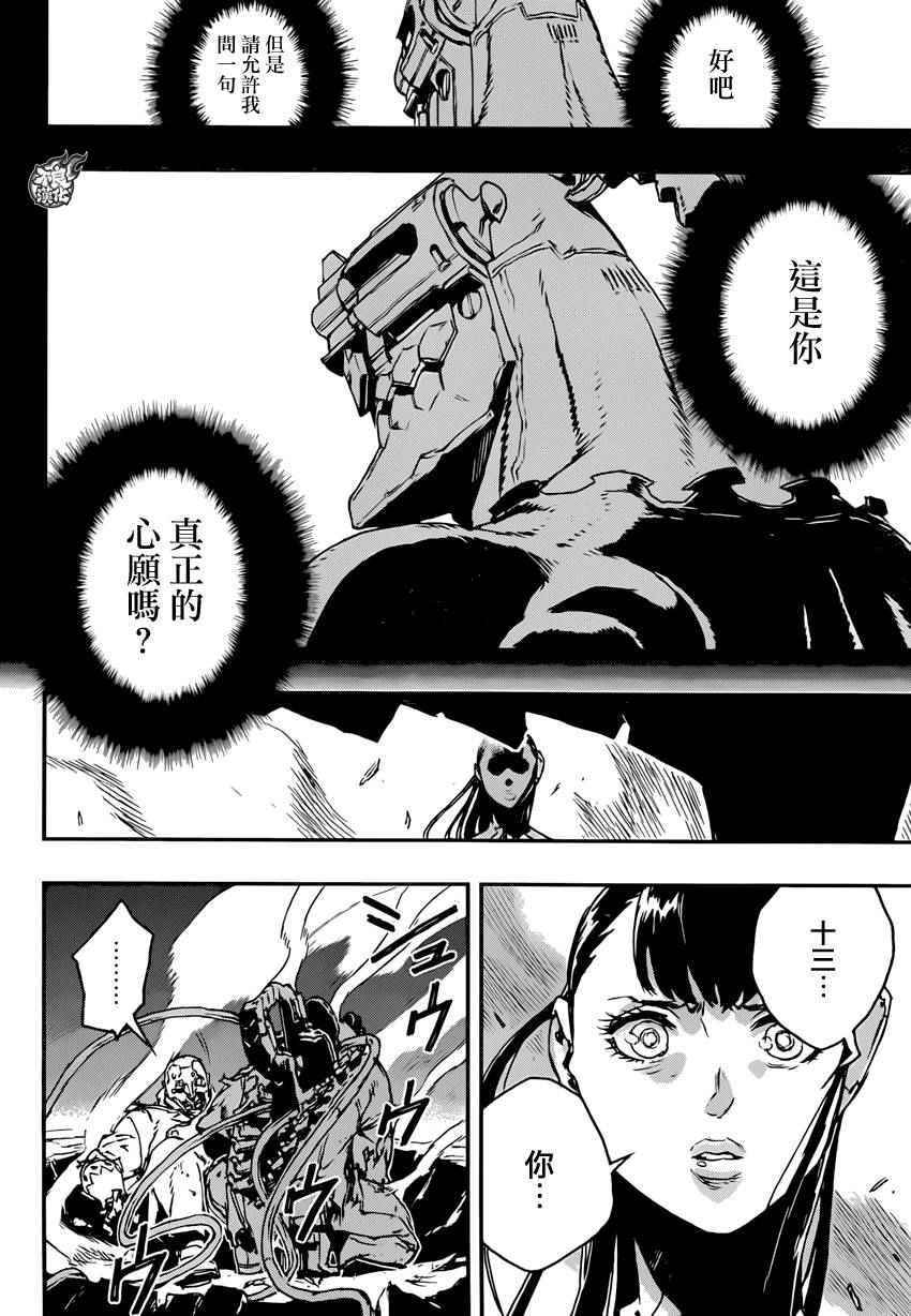 《NO GUNS LIFE》漫画最新章节第14话免费下拉式在线观看章节第【16】张图片