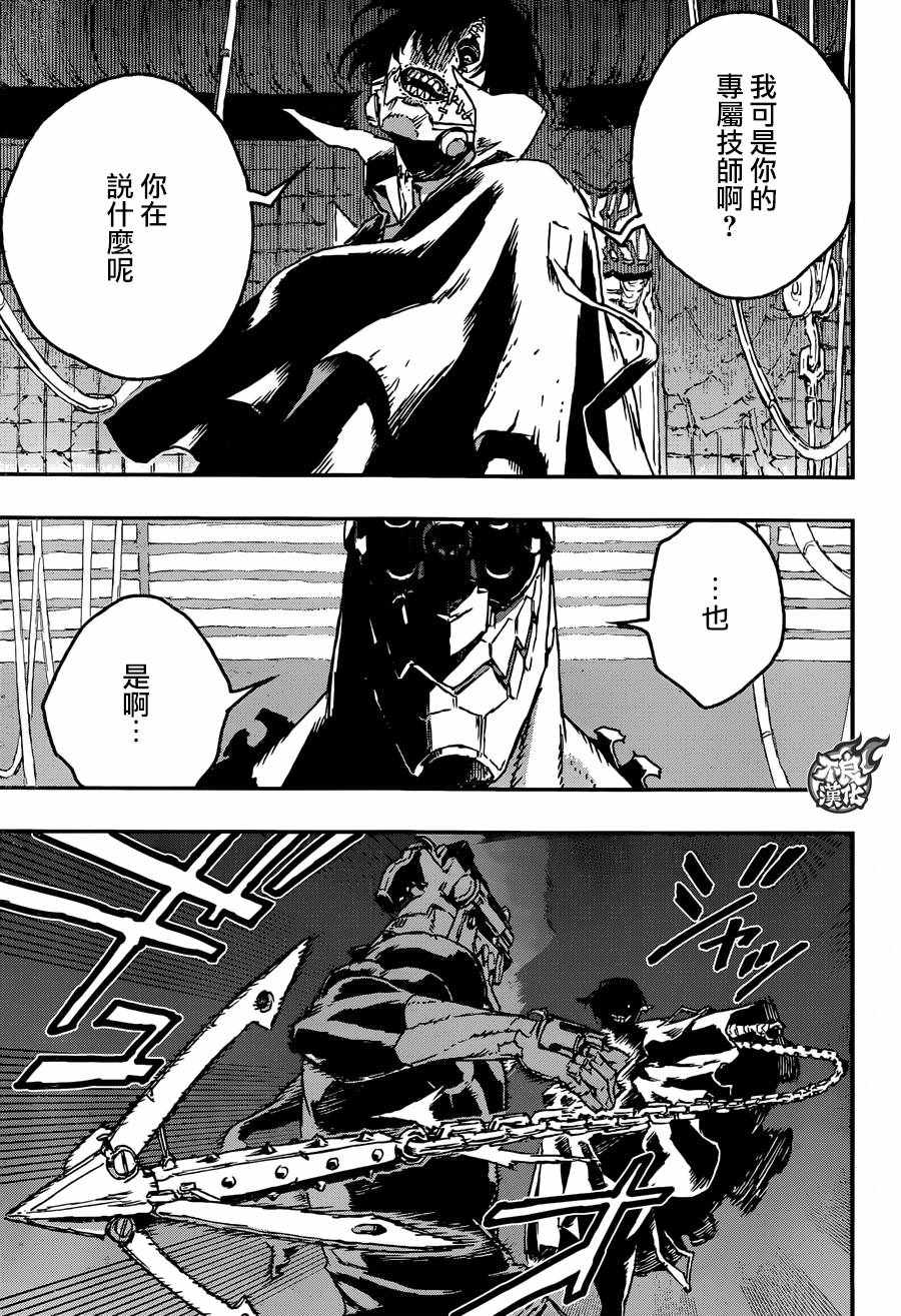 《NO GUNS LIFE》漫画最新章节第25话免费下拉式在线观看章节第【7】张图片