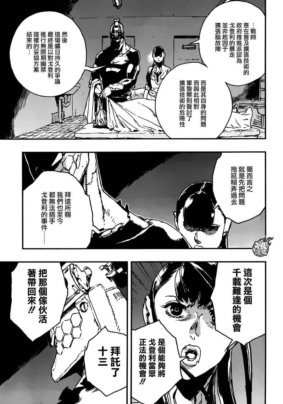 《NO GUNS LIFE》漫画最新章节第9话免费下拉式在线观看章节第【16】张图片