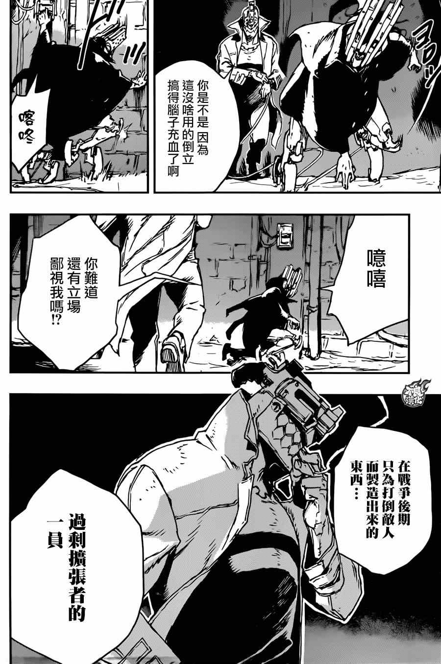 《NO GUNS LIFE》漫画最新章节出张版免费下拉式在线观看章节第【12】张图片