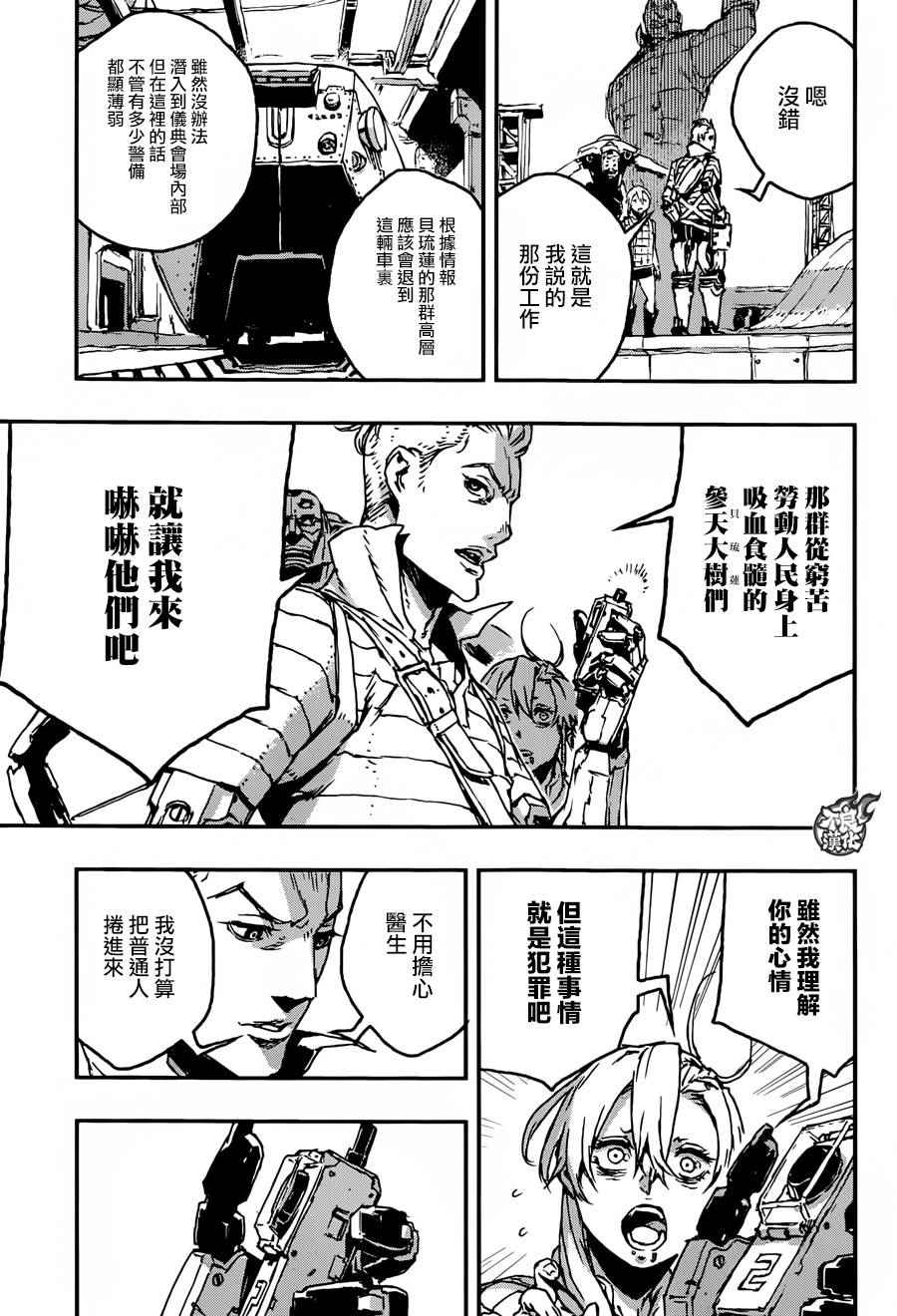 《NO GUNS LIFE》漫画最新章节第17话免费下拉式在线观看章节第【20】张图片