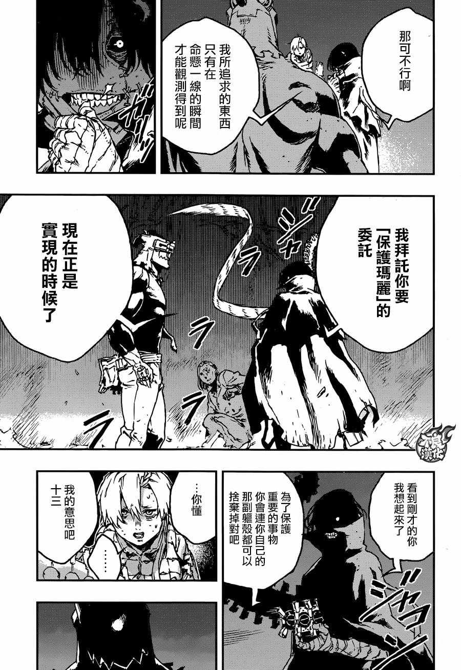 《NO GUNS LIFE》漫画最新章节第24话免费下拉式在线观看章节第【32】张图片