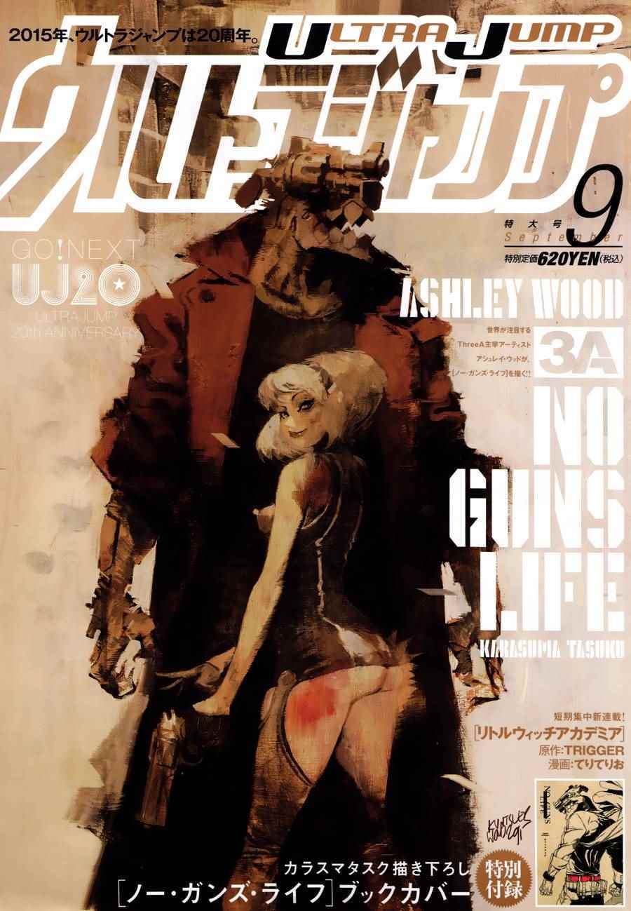 《NO GUNS LIFE》漫画最新章节第12话免费下拉式在线观看章节第【1】张图片