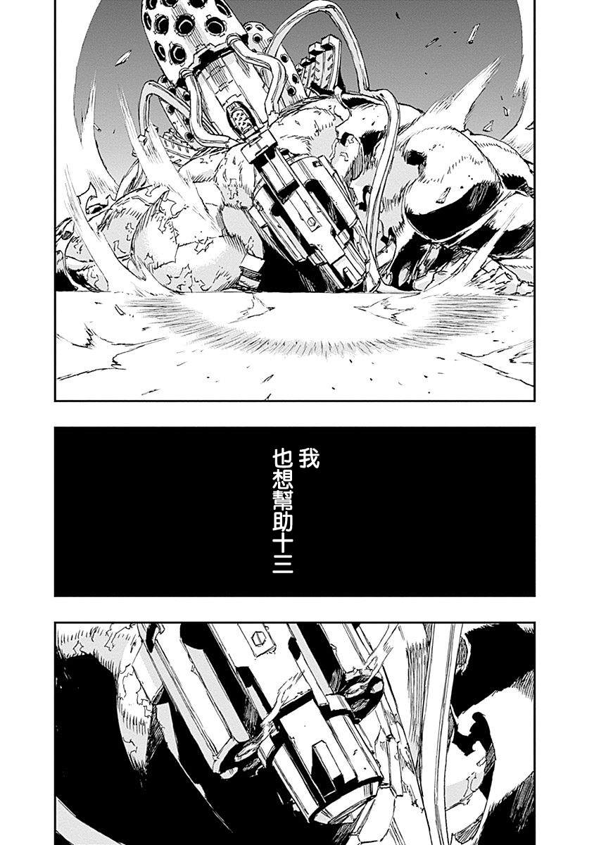 《NO GUNS LIFE》漫画最新章节第36话免费下拉式在线观看章节第【33】张图片