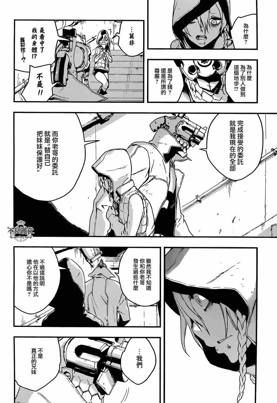 《NO GUNS LIFE》漫画最新章节特别篇 前篇免费下拉式在线观看章节第【34】张图片