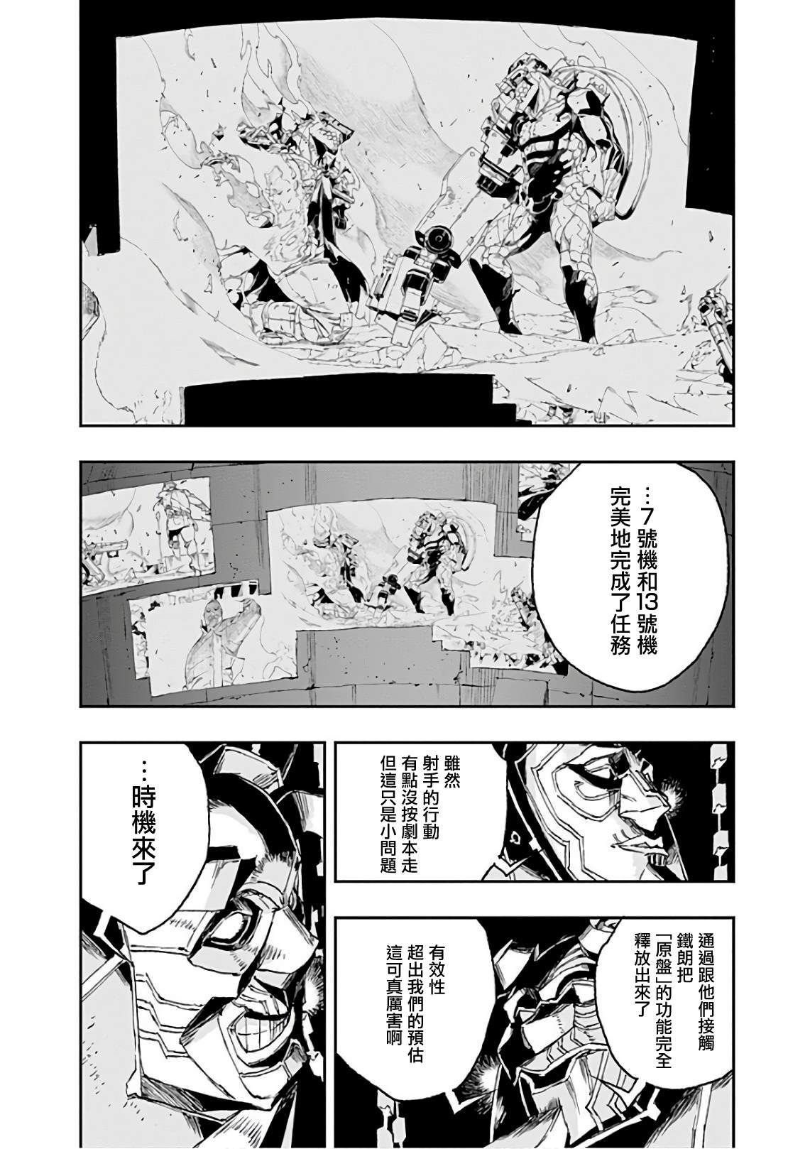 《NO GUNS LIFE》漫画最新章节第39话 相反免费下拉式在线观看章节第【23】张图片