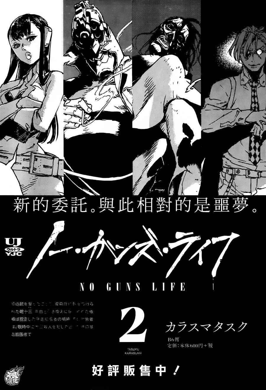 《NO GUNS LIFE》漫画最新章节第17话免费下拉式在线观看章节第【28】张图片