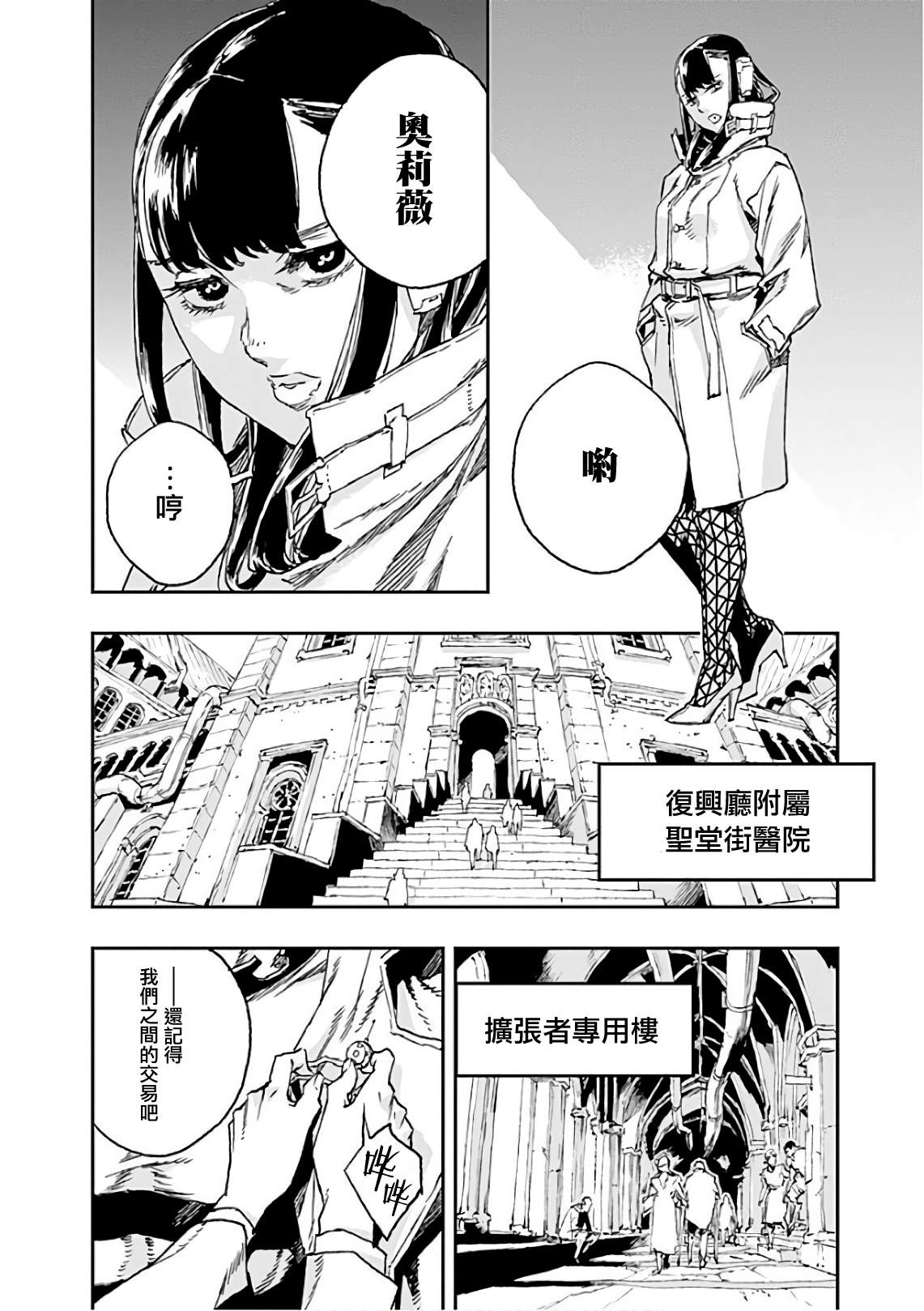 《NO GUNS LIFE》漫画最新章节第40话 破镜免费下拉式在线观看章节第【4】张图片