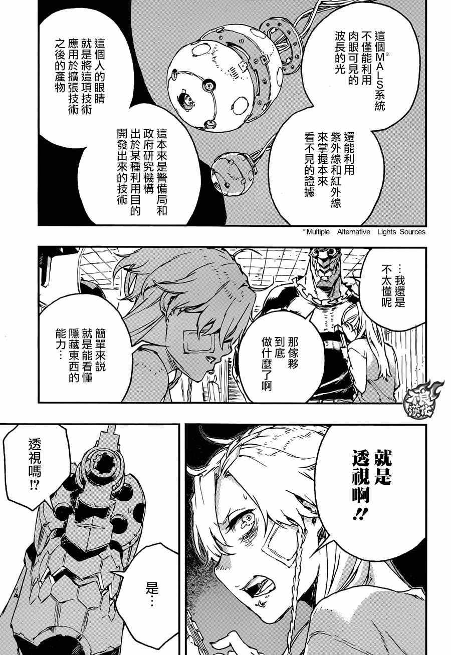 《NO GUNS LIFE》漫画最新章节第28话免费下拉式在线观看章节第【25】张图片