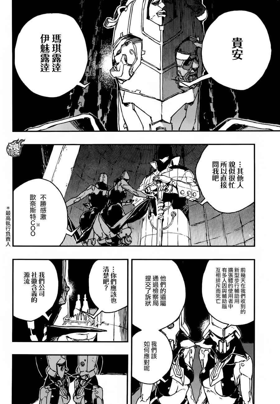 《NO GUNS LIFE》漫画最新章节第15话免费下拉式在线观看章节第【4】张图片