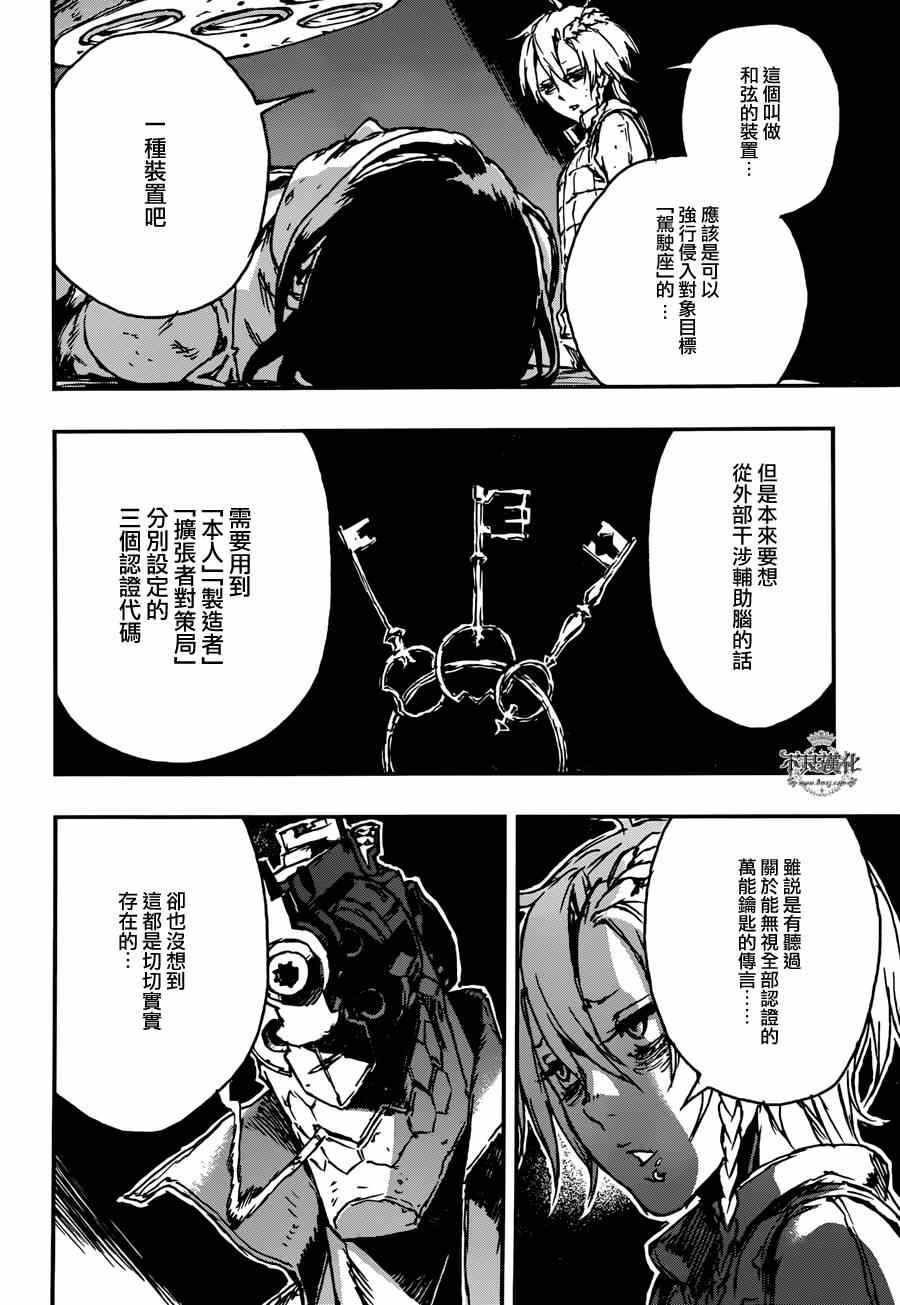 《NO GUNS LIFE》漫画最新章节第3话免费下拉式在线观看章节第【12】张图片